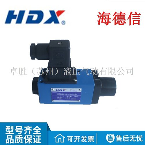 寻IHDX海德信HED40AP10350压力继电器HED40H10350