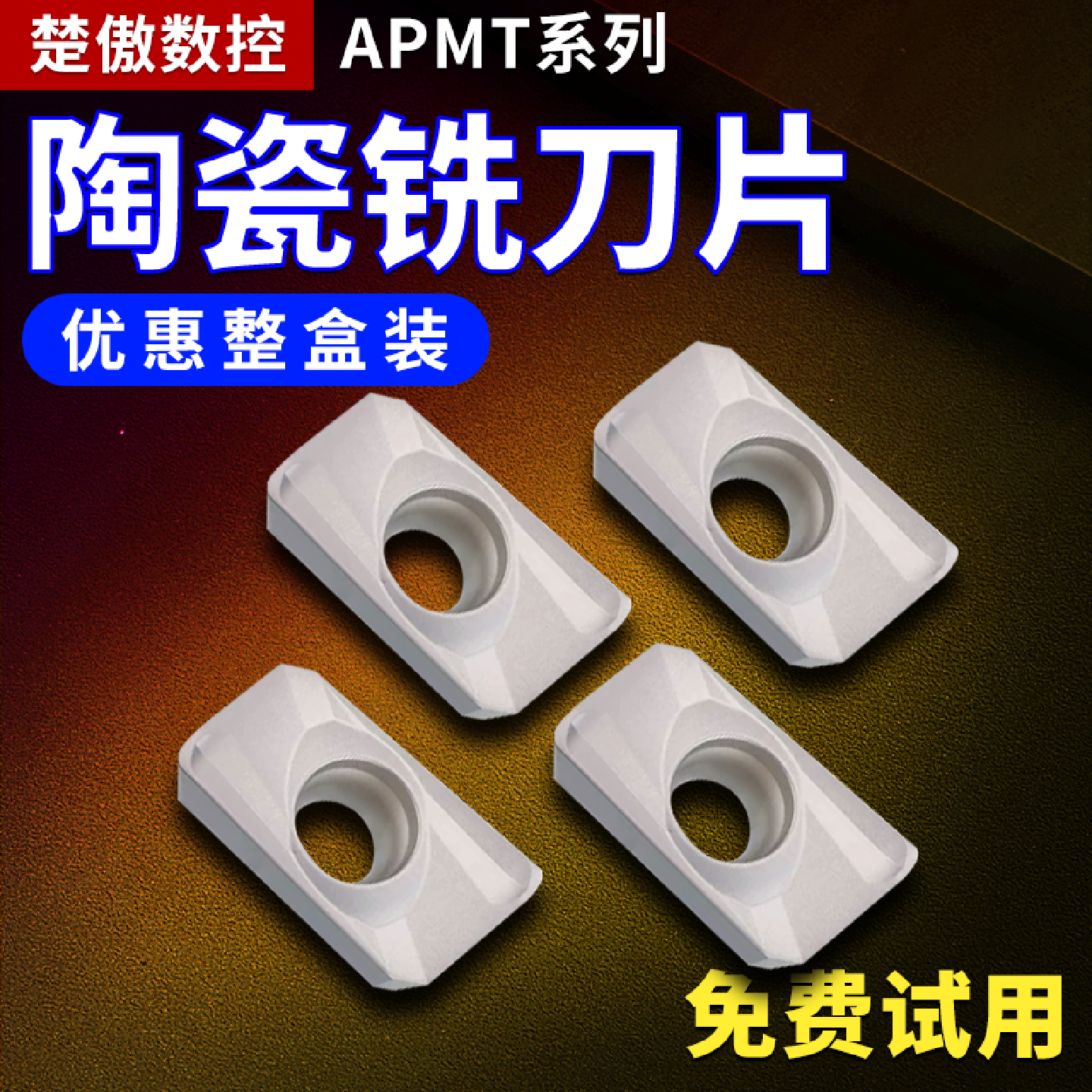 数控铣刀片APMT1135陶瓷合金高光1604铣刀片快进给R0.8铣床刀粒头