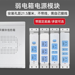 弱电箱电源模块改装支架多媒体箱信息箱光纤入户箱接线板插座