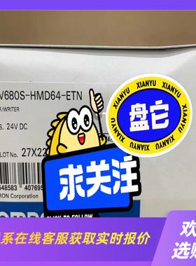 V680S-HMD64-EIP读写器拍前询价下单