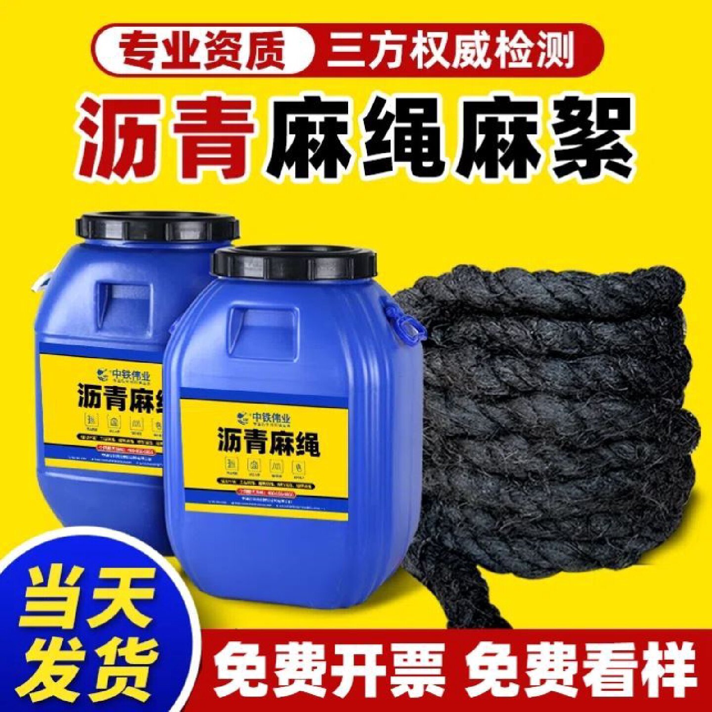 麻绳麻筋沥青防水沥青油麻丝路面填裂缝伸缩缝沉降缝专用沥青麻絮