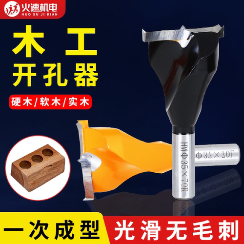 排钻机铰链钻头侧孔机六面钻木工排钻钻头开孔器三合一正反转钻头
