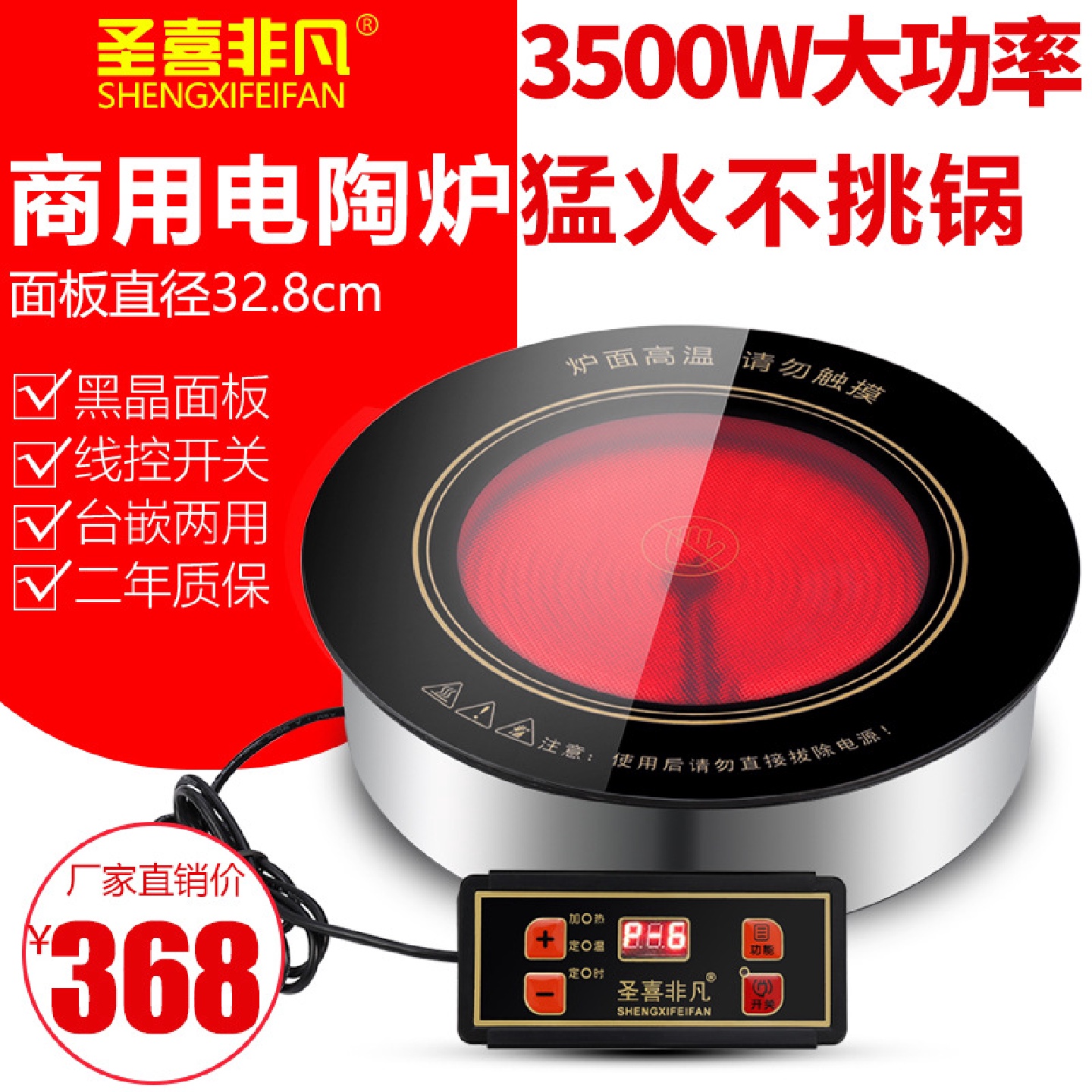 圣喜非凡F35D电陶炉面板直径32.8厘米功率3500W瓦