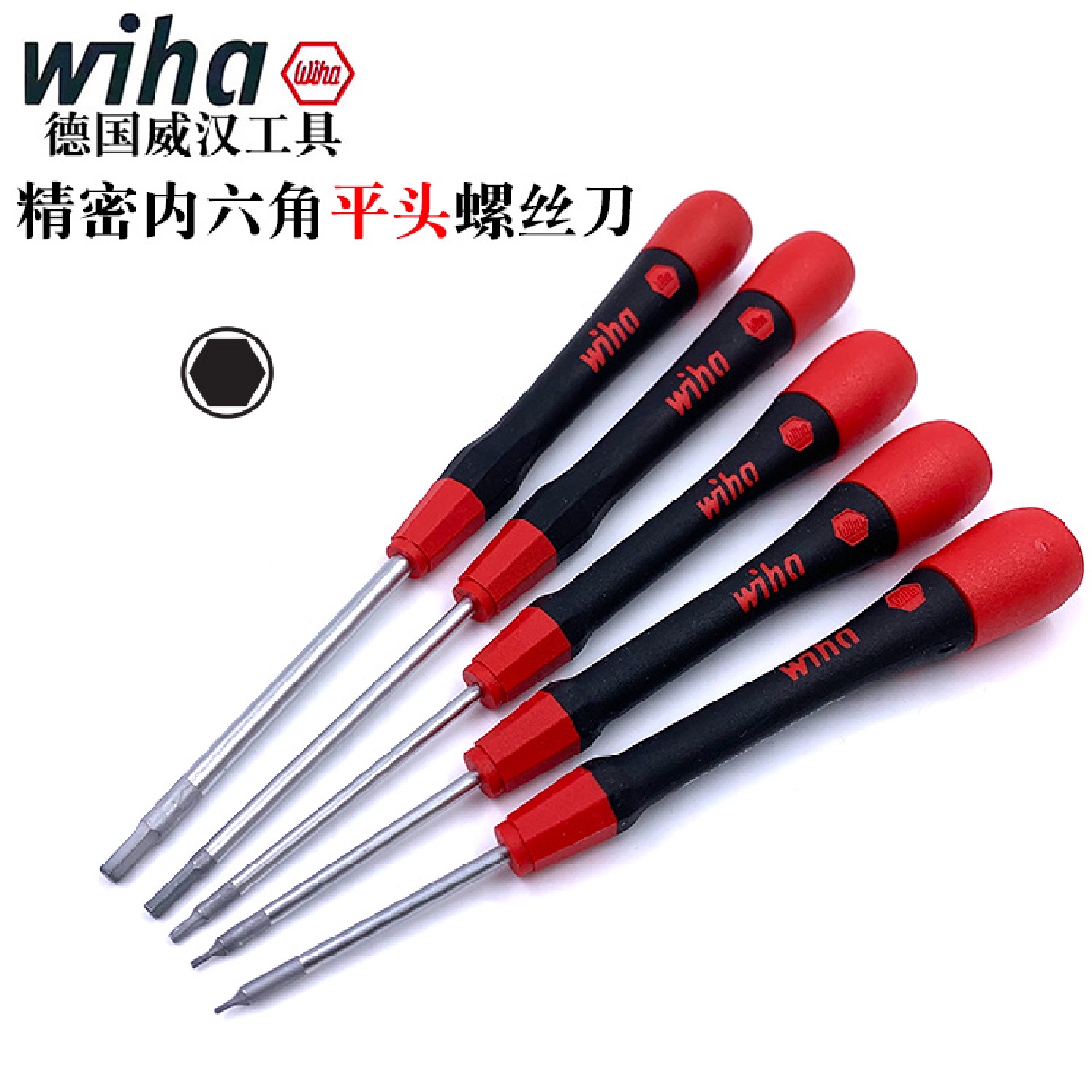 德国wiha威汉进口263P内六角平头螺丝刀0.70.91.31.522.5mm