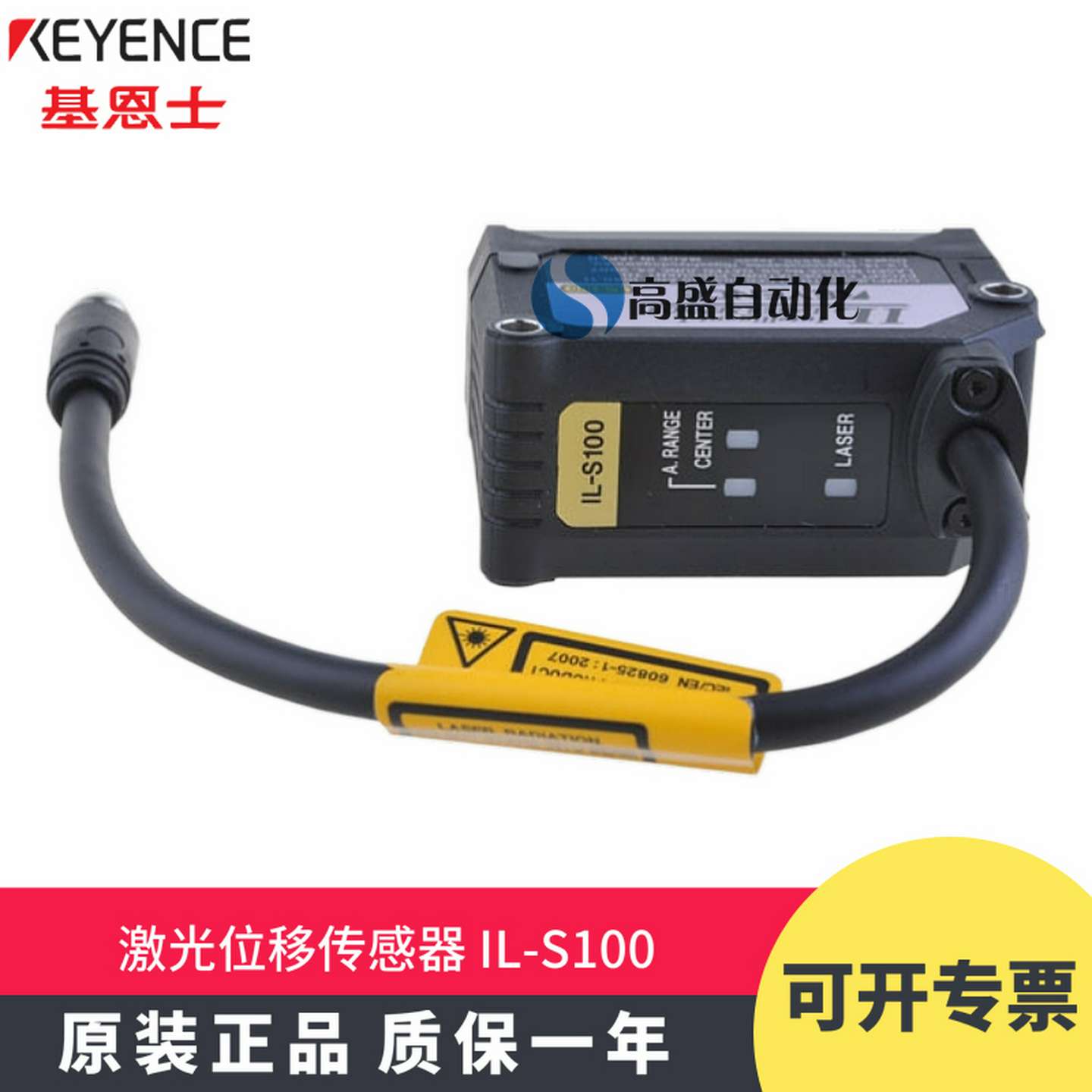 议价-原装正品基恩士IL-S100IL-1000OP-87056激光位移传感器测