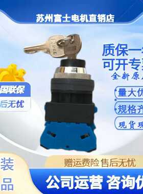 IDEC和泉二档位ASS0201钥匙开关2K10N2K11N现货2K20N22N孔25MM