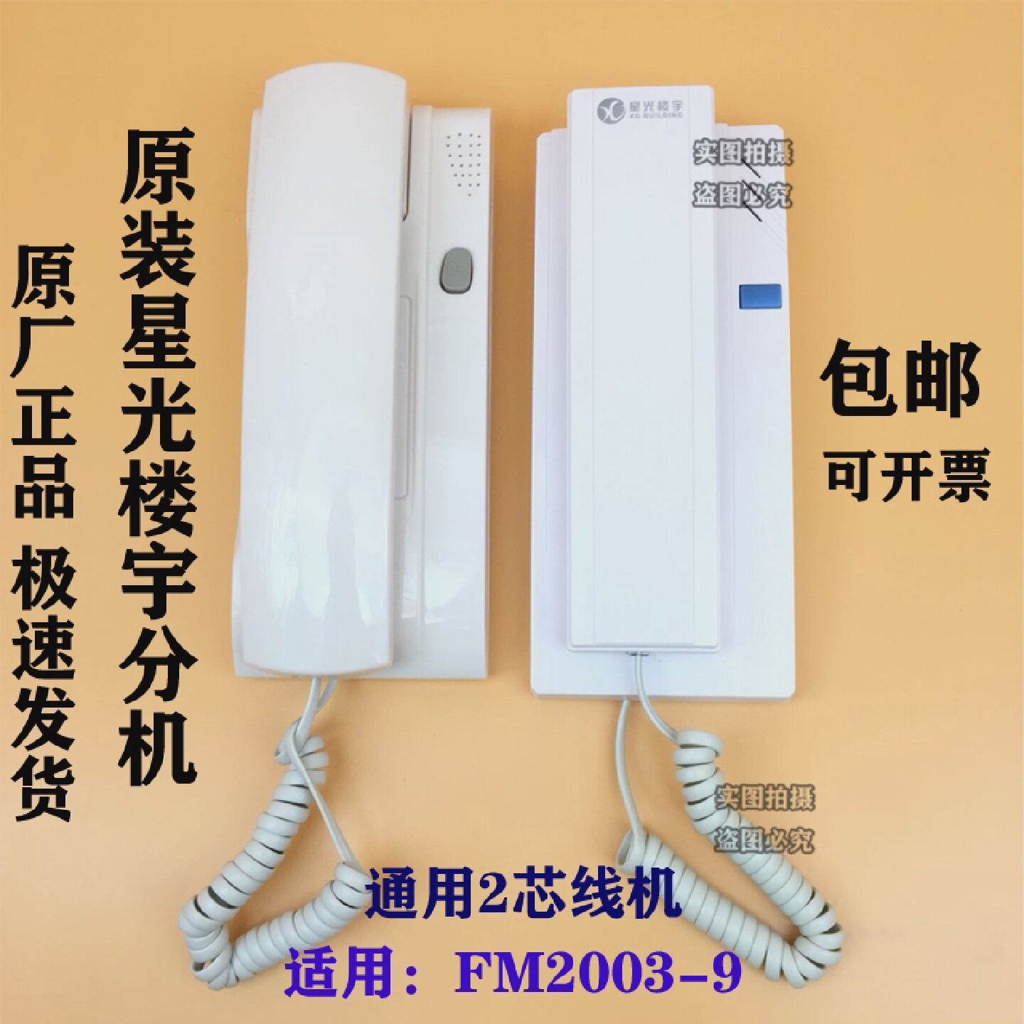 原装星光楼宇门禁2线039非可视室内分机20039对讲机980