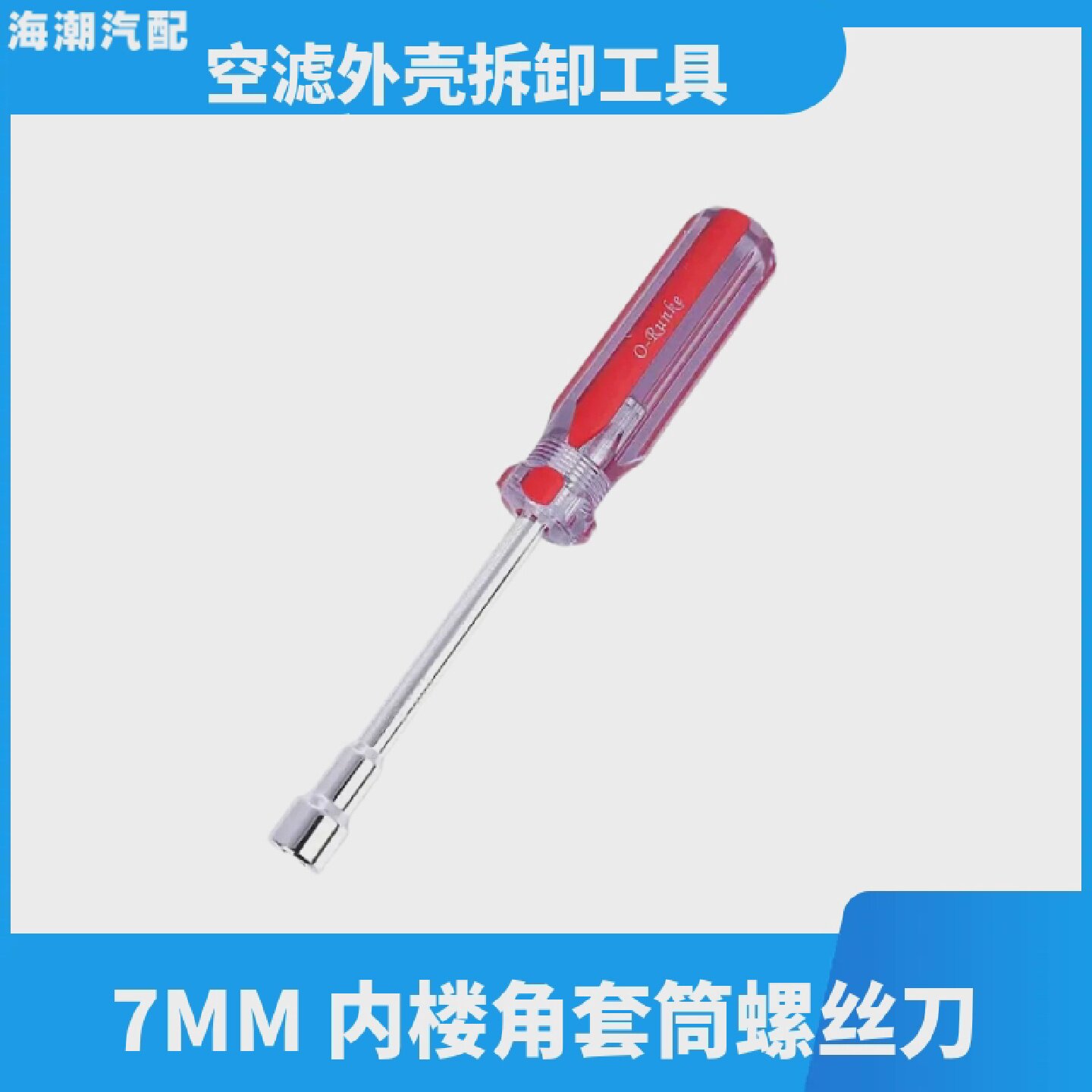 适配UNITVCS75CS55逸动PLUSCCS35PLUS空滤器滤芯螺丝拆卸套筒工具