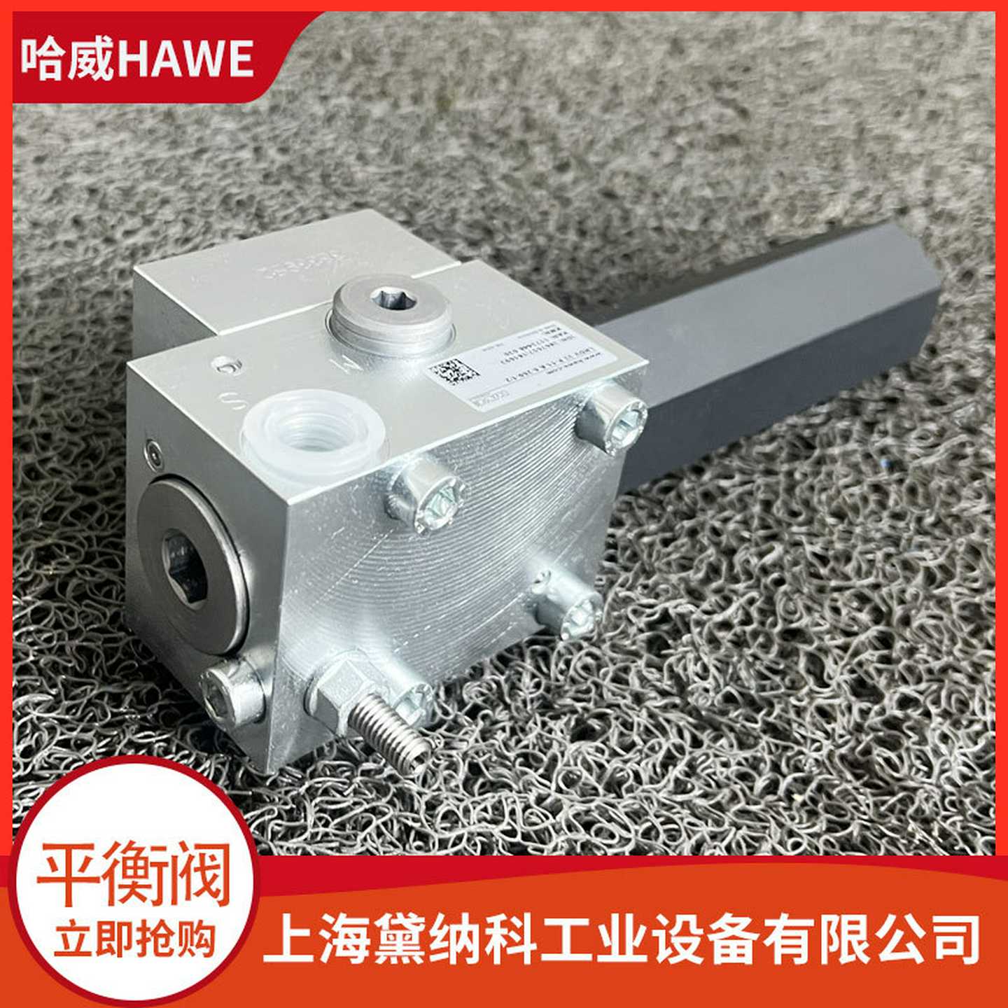 德国哈v威LHDV33P-15-N6-360/360平衡阀进口LHK系列压力阀HAWE