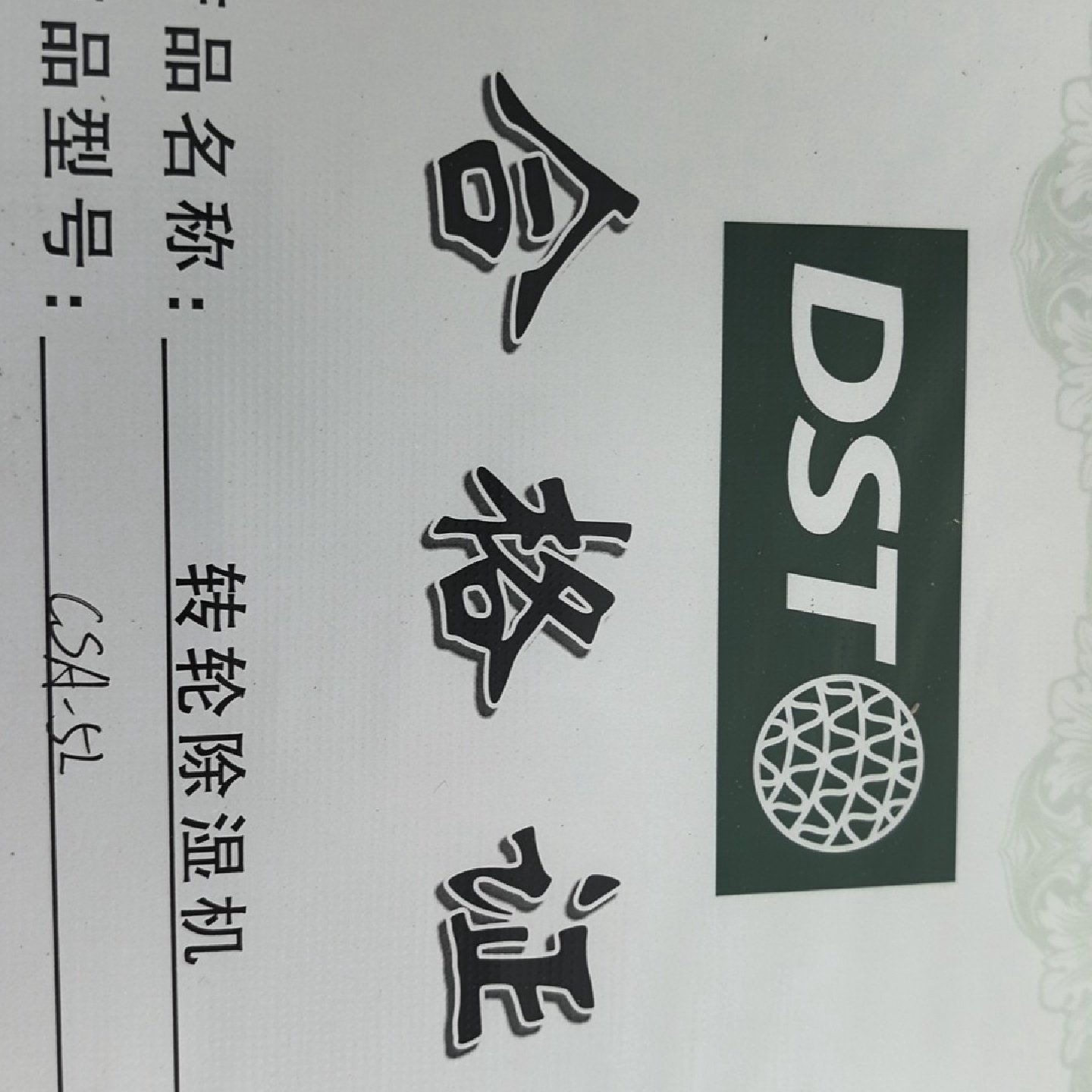 【议价】全新DST转轮除湿机型号CONSORBCSA5L性能,电子元器件市场,芯片,淘宝优惠券,粉丝福利购,淘宝优惠卷