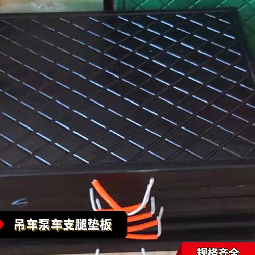 吊车支腿垫板聚乙烯支腿垫板枕木起重机泵车随车吊垫板可定制