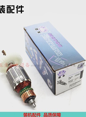 欧本SLD5210C手电钻转子手枪钻电机转子配件