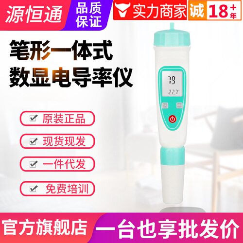 寻I源恒通笔式电导率仪DDB12LH一体式水中TDS值测试笔TDS1H1L