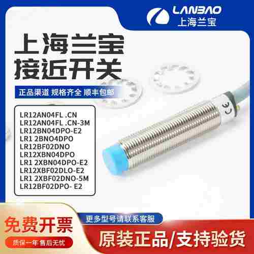 议价-接近开关LR12BNO4DPOLR12XBN04DPOLR12BF02DNO传感器