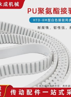 PU钢丝同步带HTD8M2856 2864 2872 2880 2888 2896 2904 2912