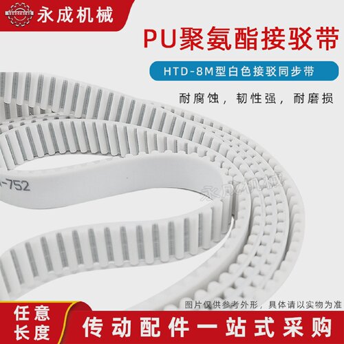 PU钢丝同步带HTD8M2856 2864 2872 2880 2888 2896 2904 2912