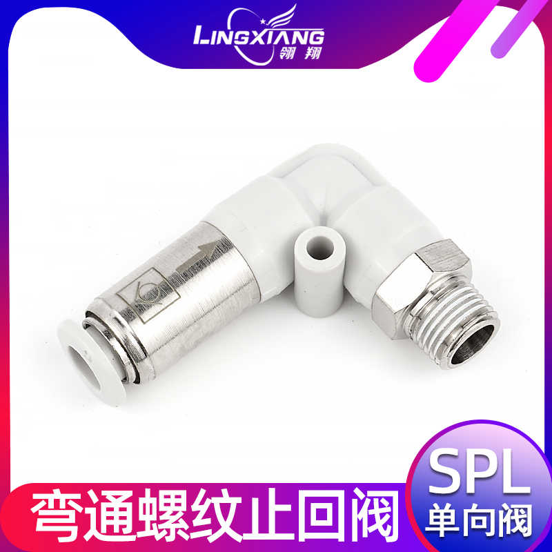 气动螺纹接头SPL PCVL4-M5 601 802单向阀止回阀快插直角弯通