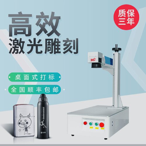 31度光纤激光打标机桌面式金属紫外雕刻机首饰五金铭牌塑料刻字机