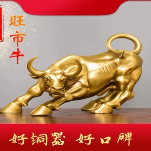 铜牛摆件黄铜生肖牛气冲天创意华尔街旺市牛转乾坤客厅办公室摆设