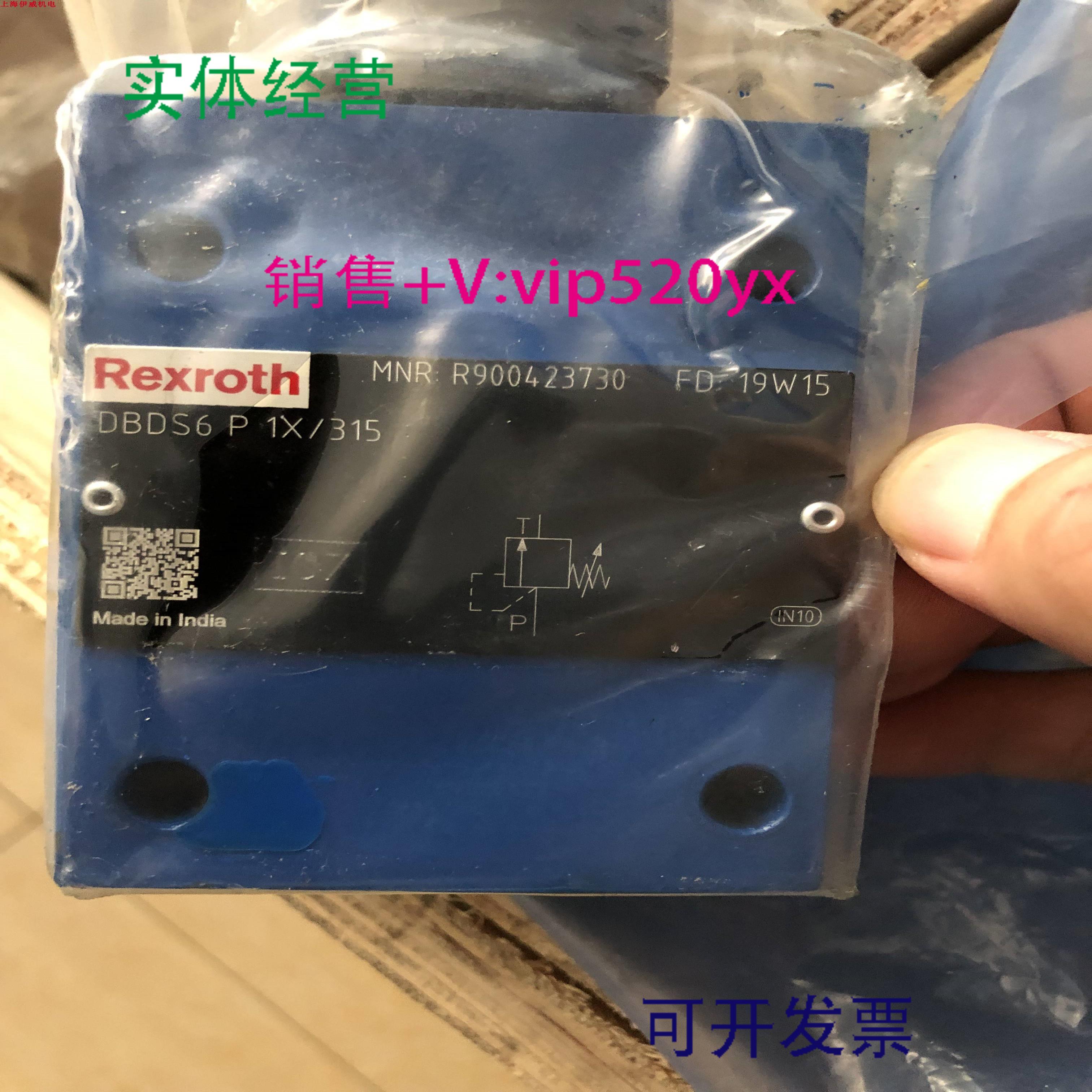 配件Rexroth力士乐R900423730型号DBDS6P1X315溢流阀德国议价