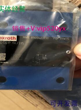 配件Rexroth力士乐R900423730型号DBDS6P1X315溢流阀德国议价