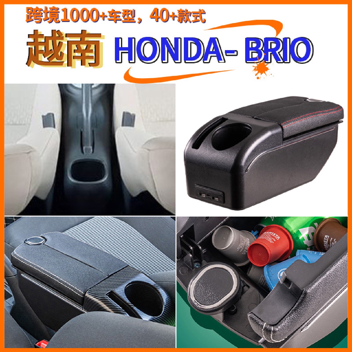适用于越南honda-brio中央扶手箱手配件改装储物盒
