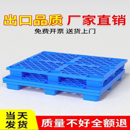网格塑料托盘仓库叉车垫板超市防潮加厚库房货物卡板蓝色塑胶托板
