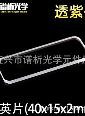 石英长方片40x15x2mm