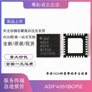 原装 ADF4351BCPZ ADF4351 贴片 VFQFN-32 芯片IC 宽带频率合成器