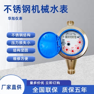厂家批发不锈钢水表螺纹连接家用自来水用冷热水表不锈钢机械水表