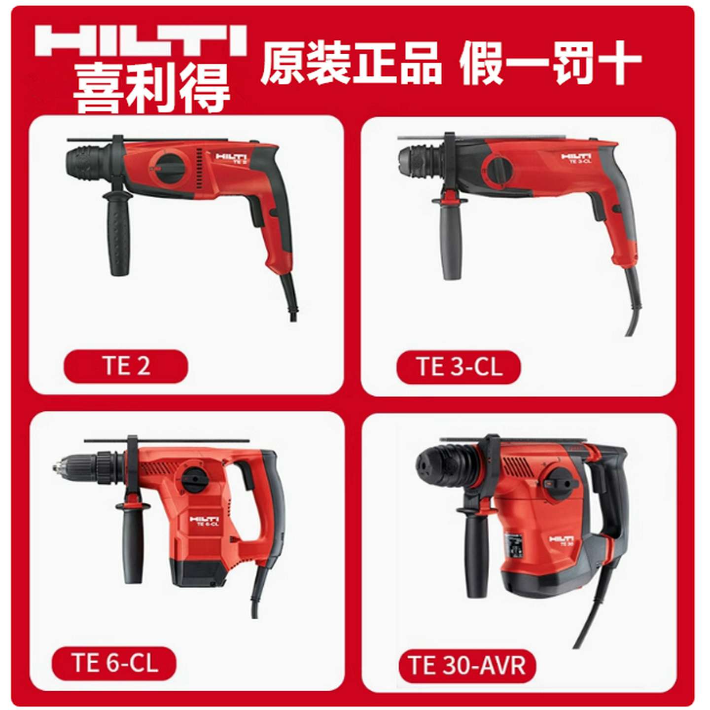 议价-喜利得电锤TE30-AVR/TE6/TE2/TE3-CL轻型电锤电镐两用工业级