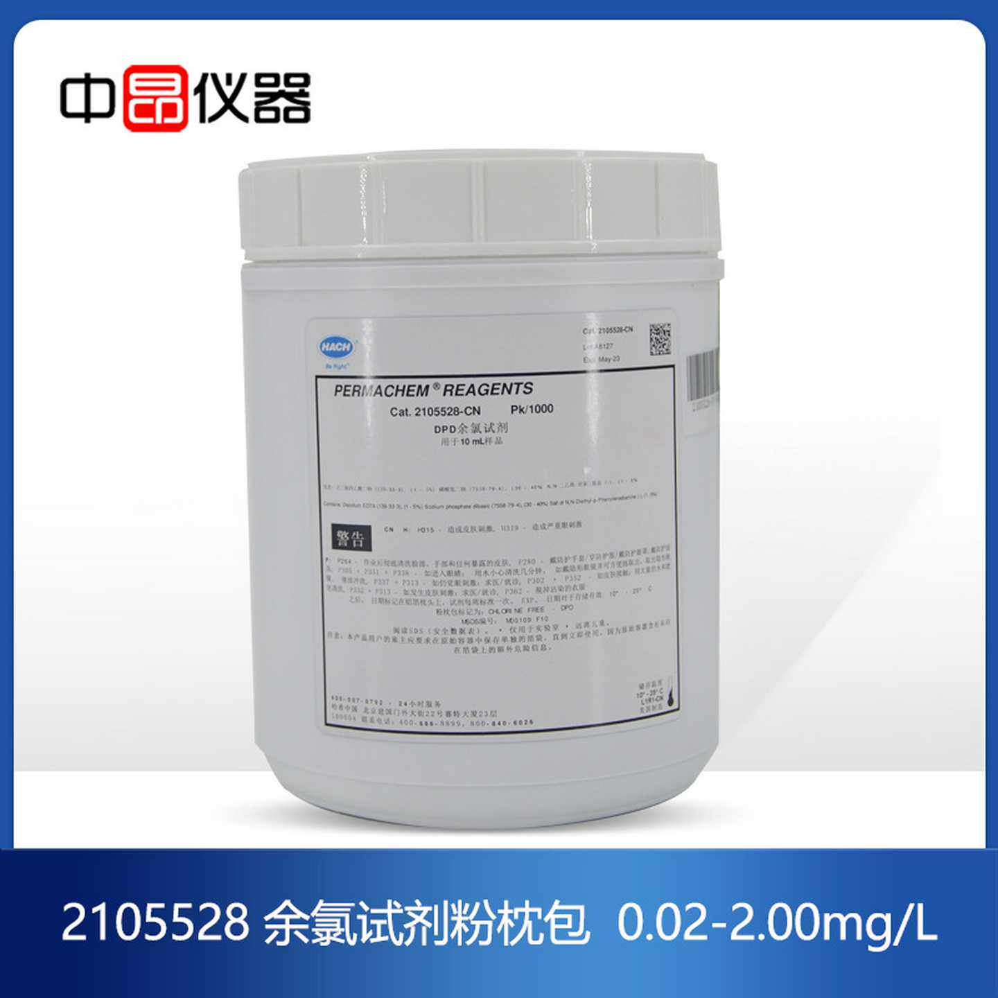 美国原装2105528，DPD游离余氯试剂0.02-2.C00mg/L10ml21055-28