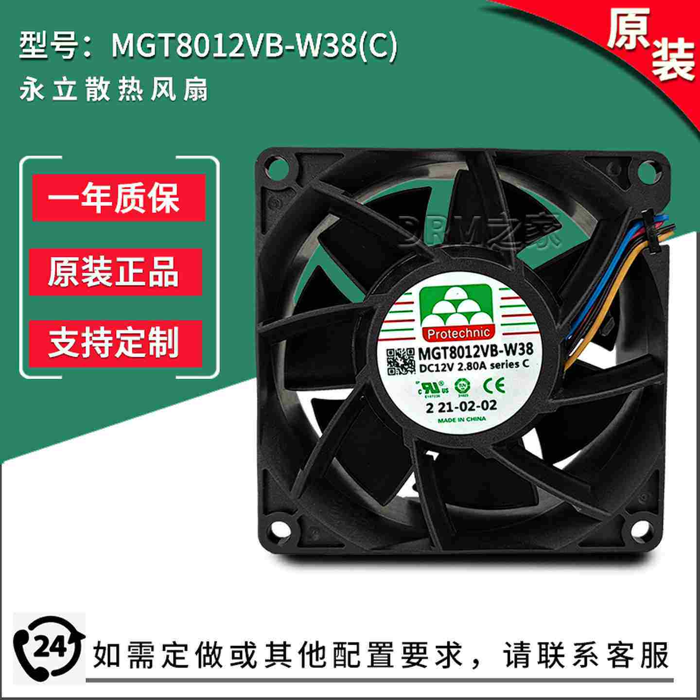 议价-MGT8012VB-W38CZB12V2.A8A8038高转数全新调速散热