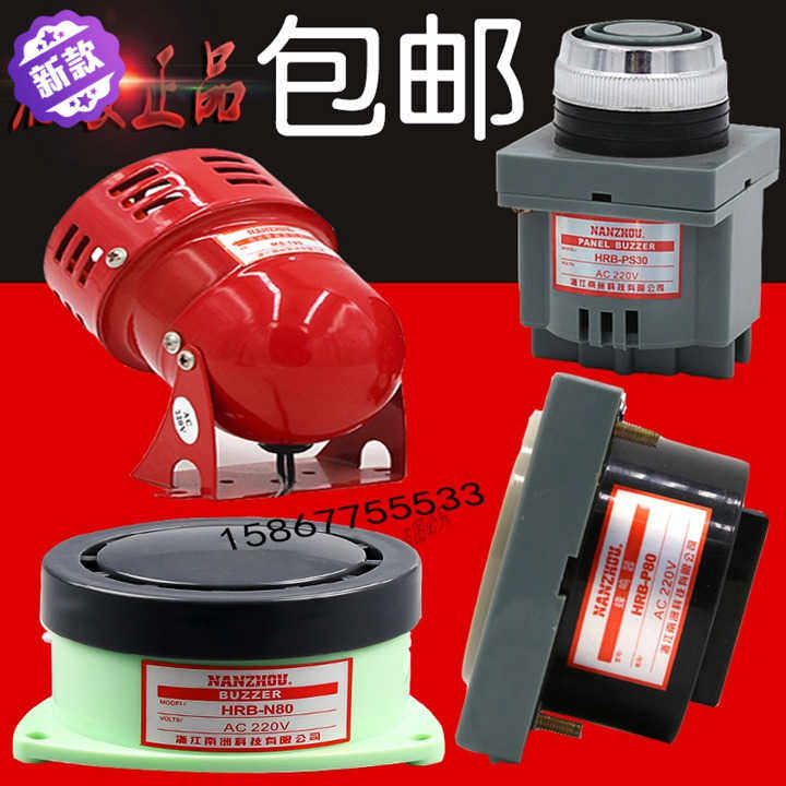 南州蜂鸣器HRB-P80 N80 PS30 BJ-1 MS190 290 390 高分贝报警器