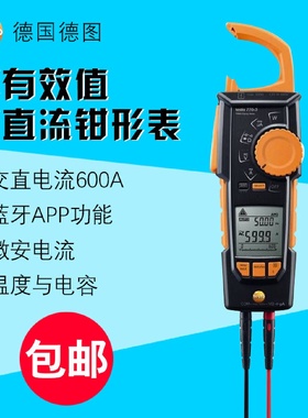 德图testo770真有效值交直流钳形表testo770钳形万用表包邮
