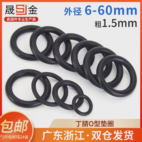 线径1.5mm橡胶密封圈o型圈o形胶圈丁腈油封密封圈防水耐高温