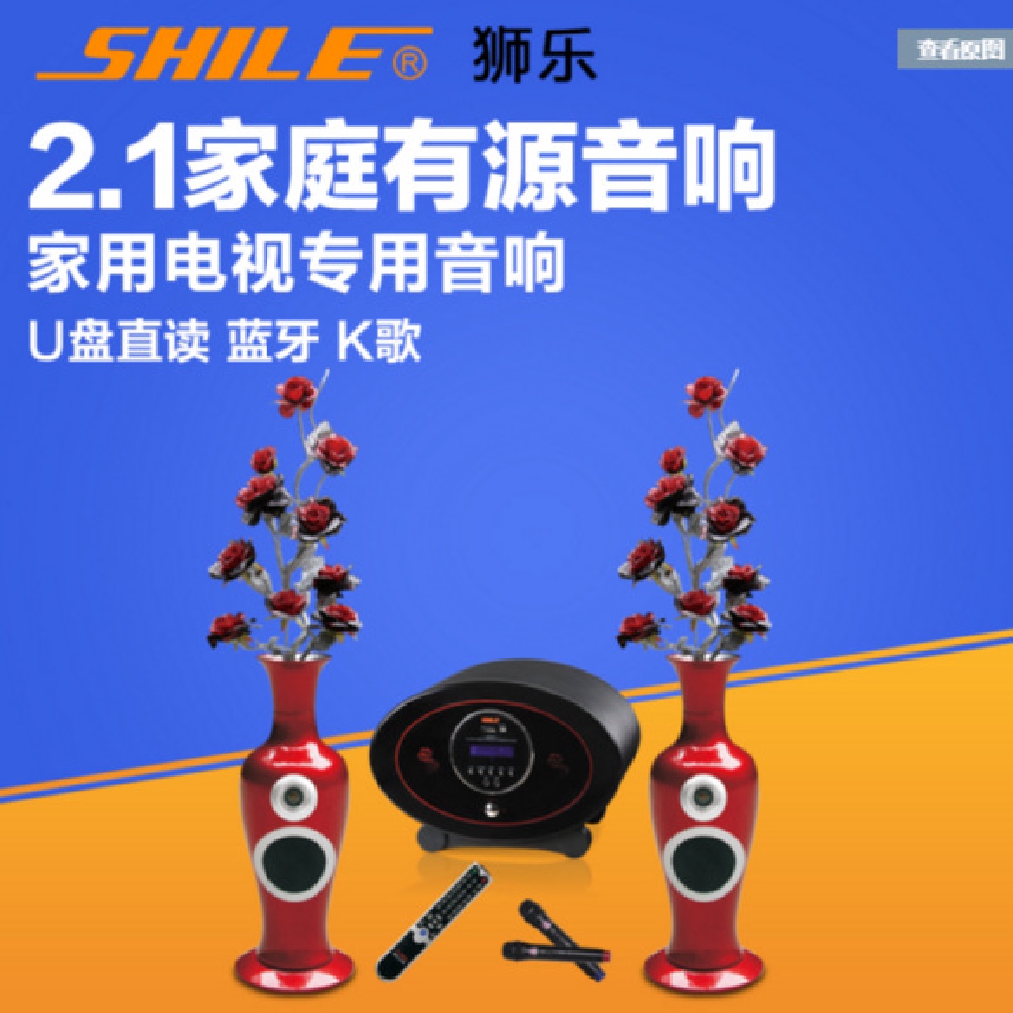 狮乐花瓶六号2.1音响套装低音炮无线咪功放组合花瓶艺术音箱