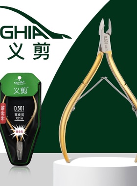 越南义剪死皮剪d501-14美甲店去死皮钳剪刀修指甲美甲工具NGHIA