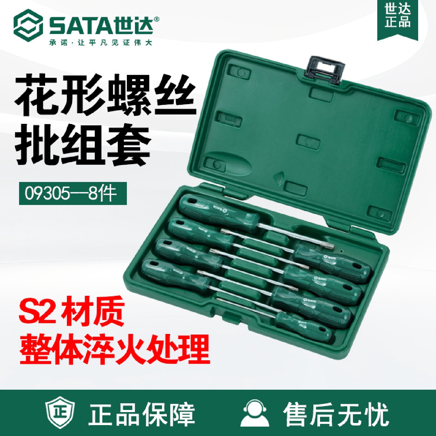 世达SATA螺丝刀工具8件套A系花形螺丝批组套螺丝刀套装组合09305
