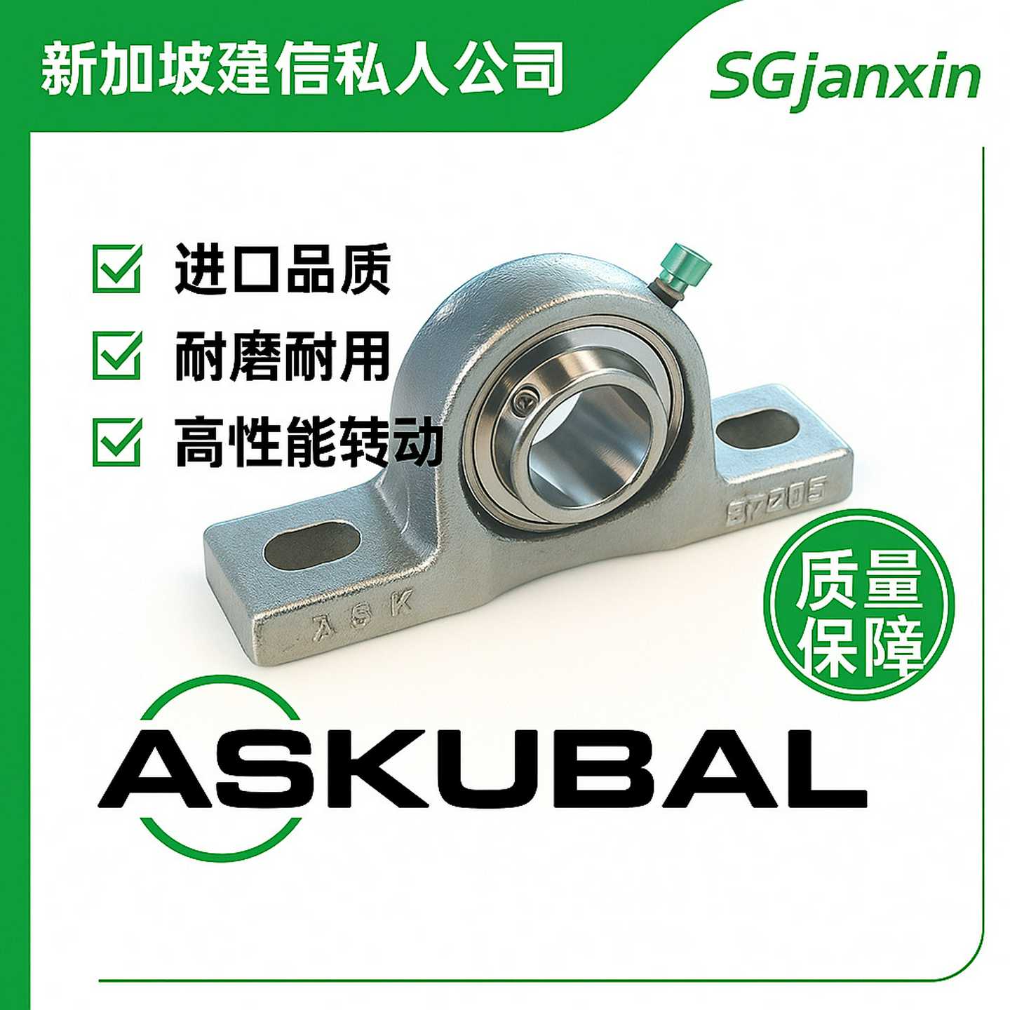 德国ASKUBAL外球面UKFnC213HUKFC215HUKFC216HUKFC217H轴