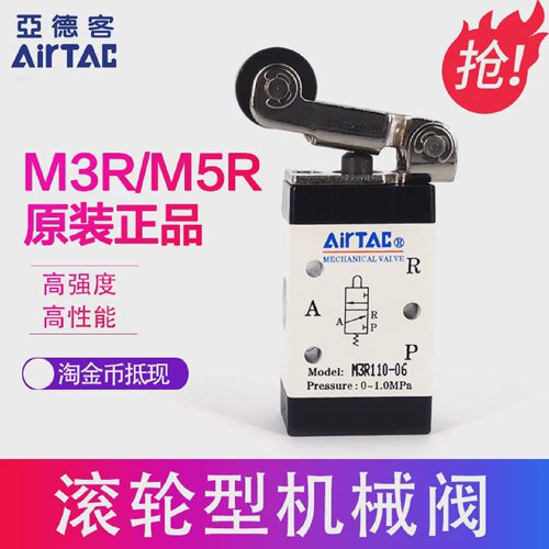 AirTAC原装亚德客滚轮型机械阀M5R110/M5R210-06/08M5R11006