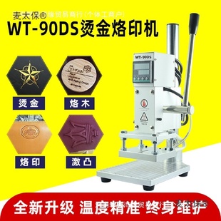 小型手動(dòng)燙金機(jī)皮革熱壓燙印機(jī)燙字壓痕烙印機(jī)壓嘜機(jī)廠麥太保 臺(tái)式