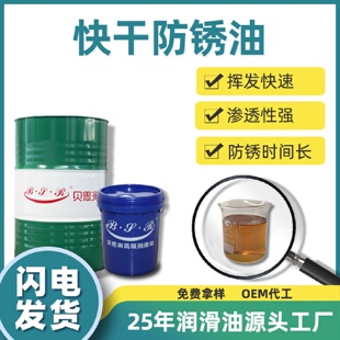 快干防锈油快速挥发性防锈油金属防锈油钢铁防锈油直销