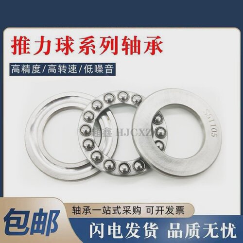 不锈钢推力球轴承S51107511085110951110511115111251113