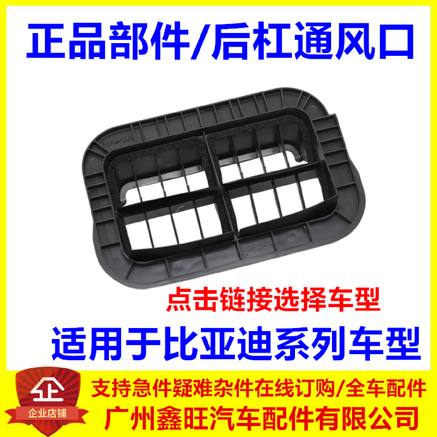 适配比亚迪F3G3F3R后通风口 M6L3宋EVDMMAX唐秦Pro后杠通风口总成