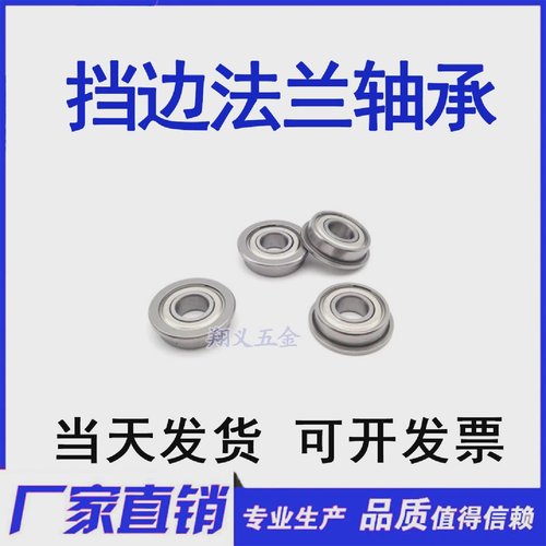 精品带挡边法兰轴承F623F624F625F626F627F628F629ZZ