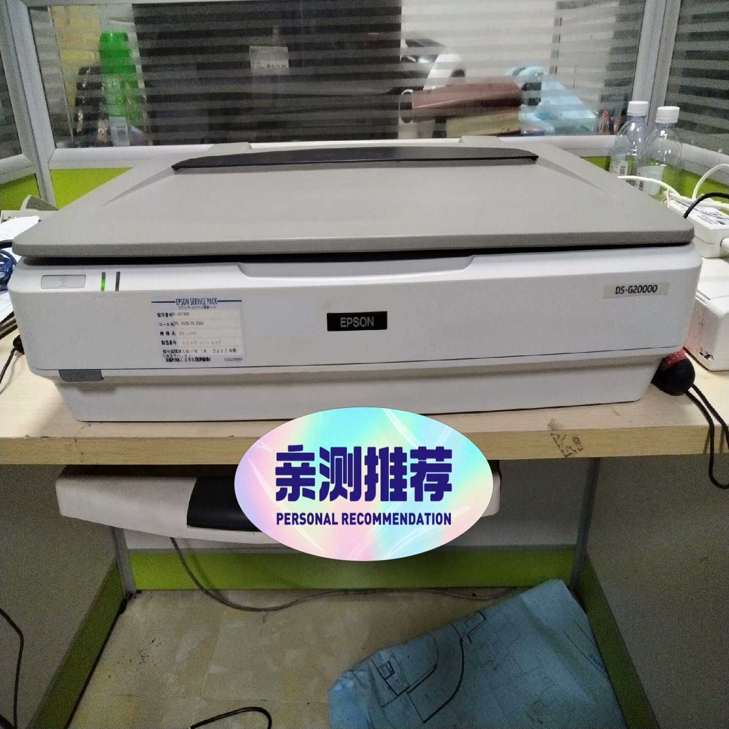 爱普生DS一G20000扫描仪，目前怕是最高清的扫描仪了，品--议价商