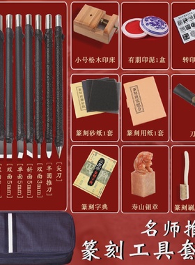 篆刻工具套装钨钢篆刻刀雕刻刀练习章料初学者全套入门学生练习印