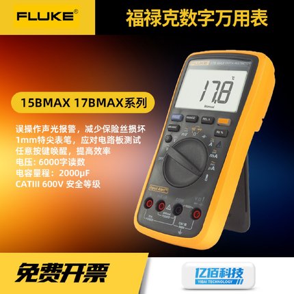 福禄克Fluke15BMAX-01万能表17BMAX-01电工专用高精度数字万用表
