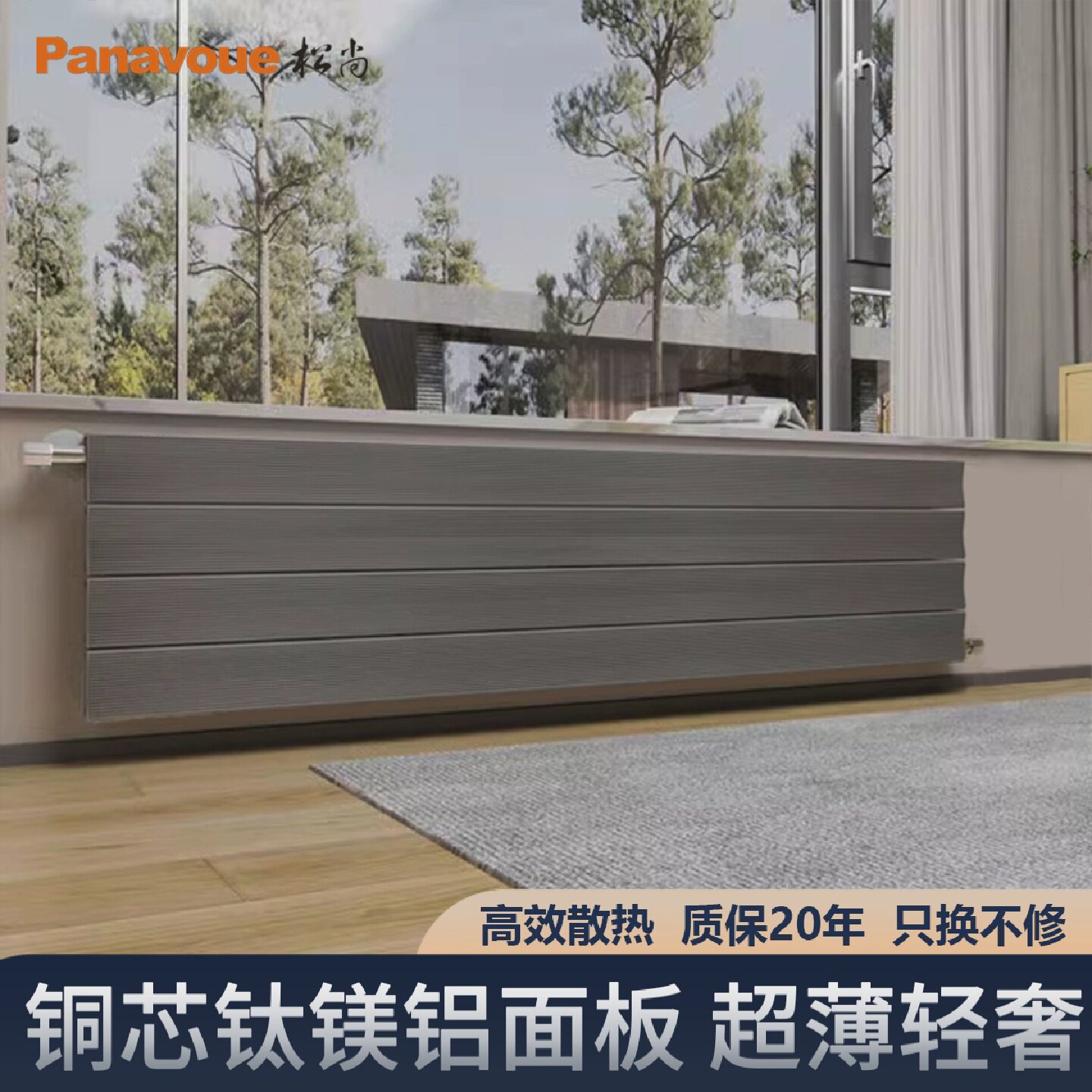 SD140T暖气片铜铝家用水暖阳台飘窗钛镁铝面板超矮镁铝松尚散热片